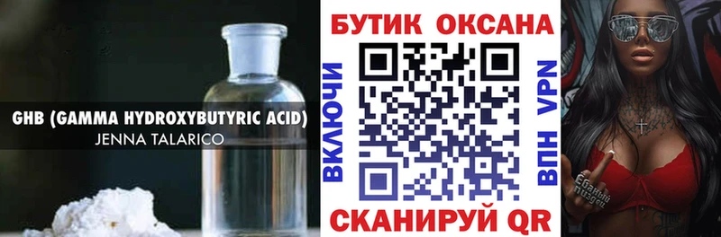 Бутират GHB  Купить где  Бикин 