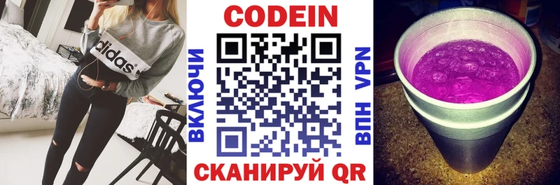 Купить  Бикин  Codein напиток Lean (лин) 